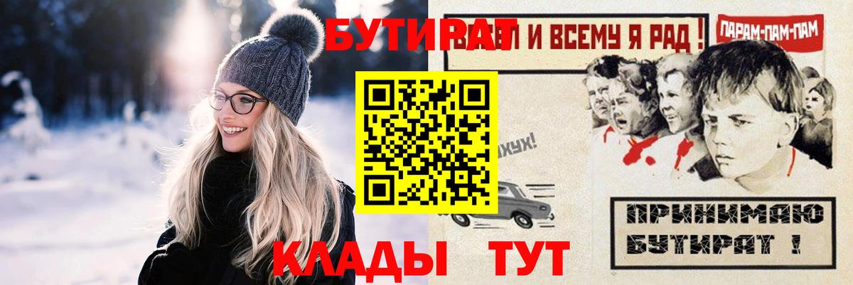 БУТИРАТ 99% Георгиевск