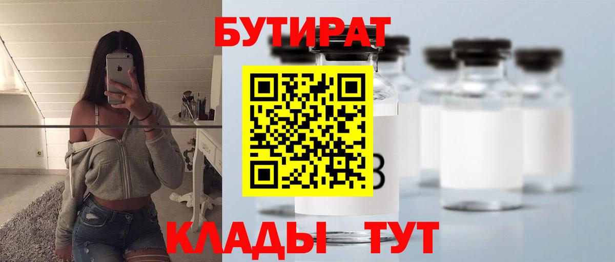 Бутират  Вход с VPN  Георгиевск  БУТИРАТ GHB 