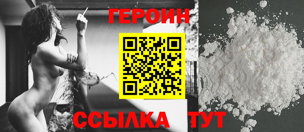 Георгиевск  ГЕРОИН VHQ  Вход с VPN 