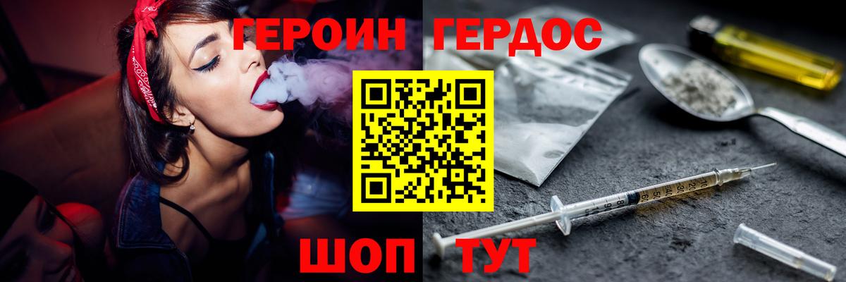 Героин герыч Георгиевск