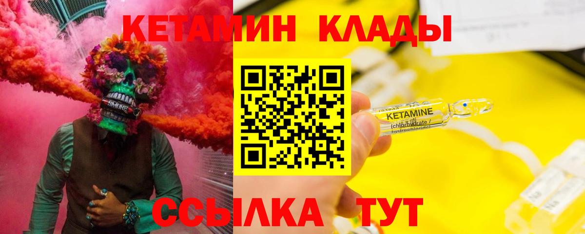КЕТАМИН VHQ Георгиевск