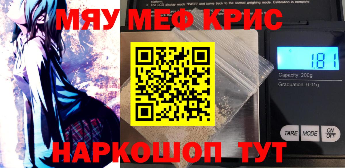 Меф мяу мяу кристаллы Георгиевск