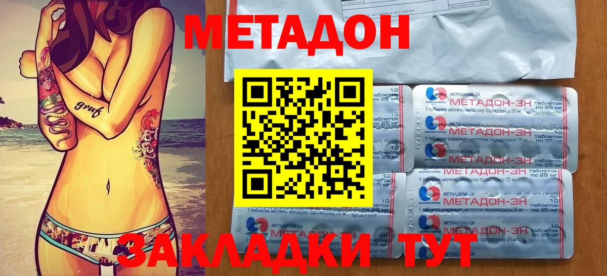 МЕТАДОН кристалл  Метадон кристалл  Георгиевск  Вход с VPN 