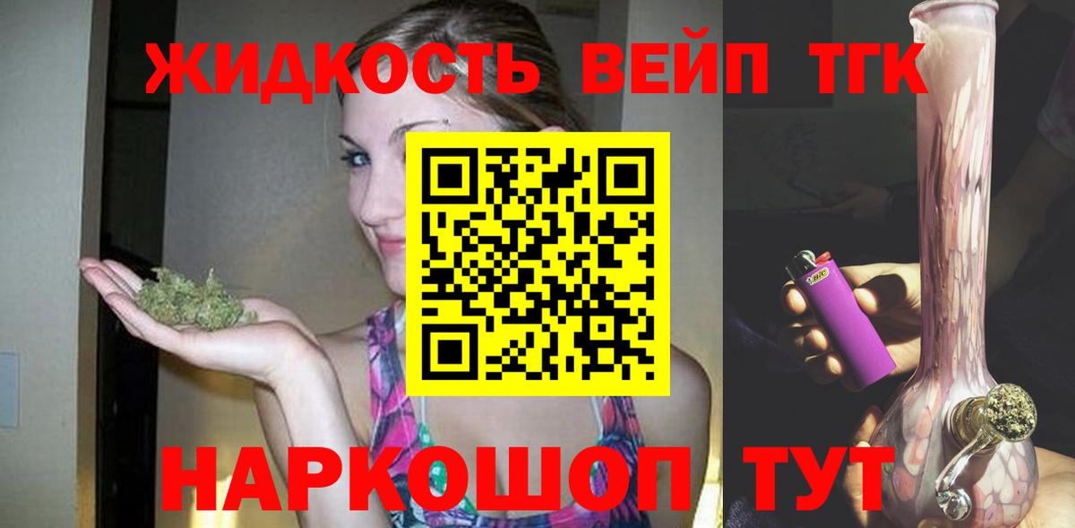 Дистиллят ТГК вейп  Вход с VPN  Георгиевск 
