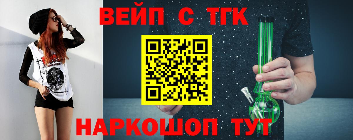 Дистиллят ТГК вейп Георгиевск